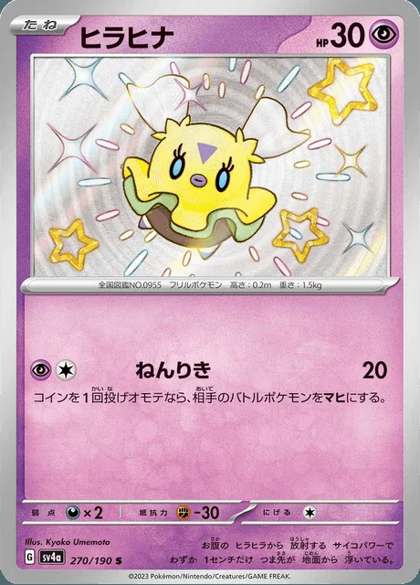 Flittle 270/190 — Shiny Treasure ex