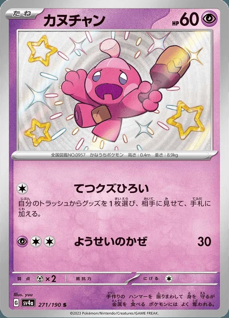 Tinkatink 271/190 — Shiny Treasure ex
