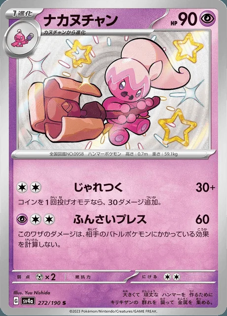 Tinkatuff 272/190 — Shiny Treasure ex