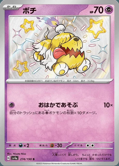 Greavard 274/190 — Shiny Treasure ex
