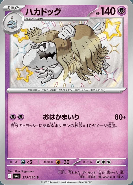 Houndstone 275/190 — Shiny Treasure ex