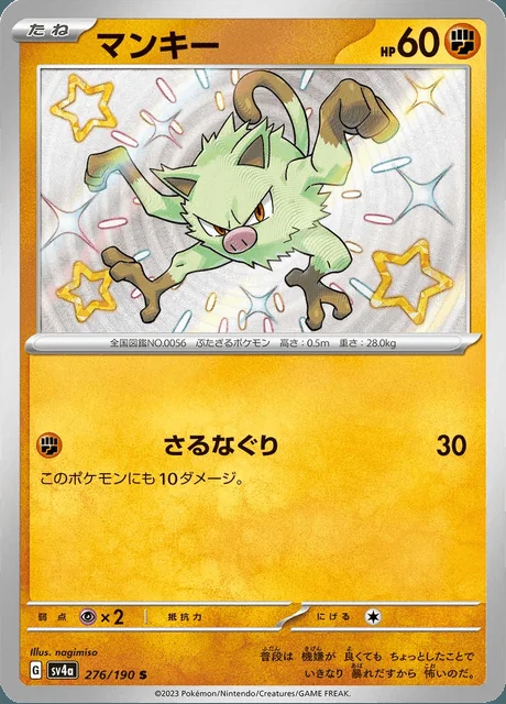 Mankey 276/190 — Shiny Treasure ex