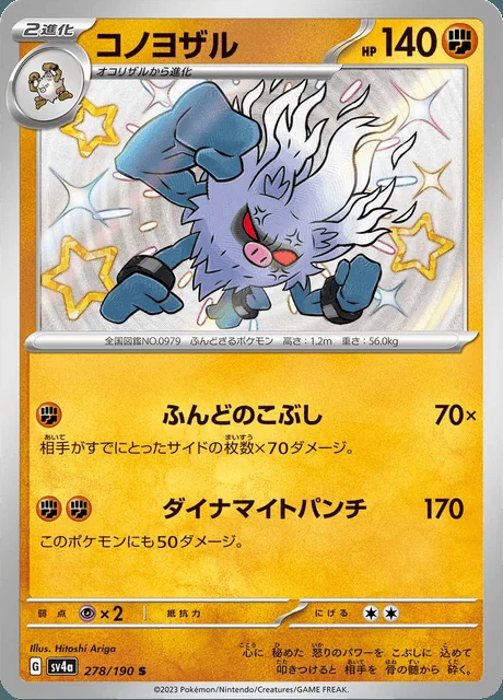 Annihilape 278/190 — Shiny Treasure ex