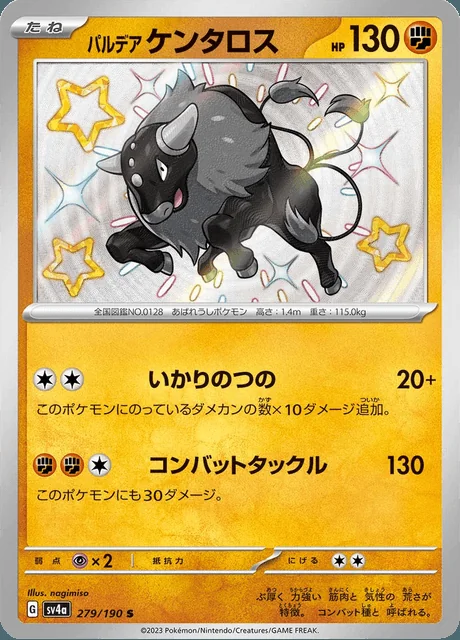 Paldean Tauros 279/190 — Shiny Treasure ex