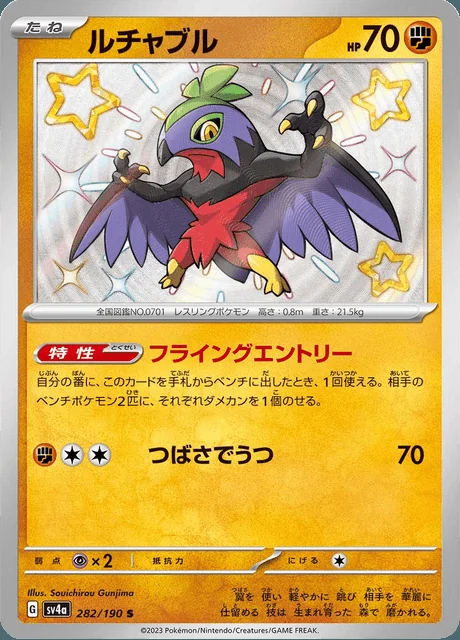 Hawlucha 282/190 — Shiny Treasure ex