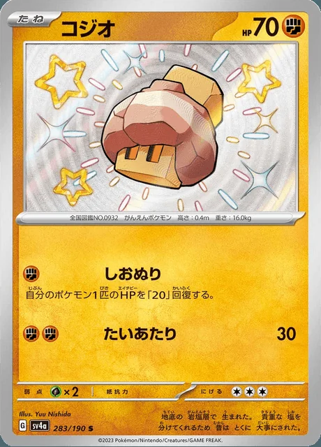 Nacli 283/190 — Shiny Treasure ex