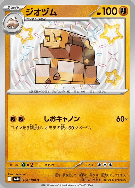 Naclstack 284/190 — Shiny Treasure ex