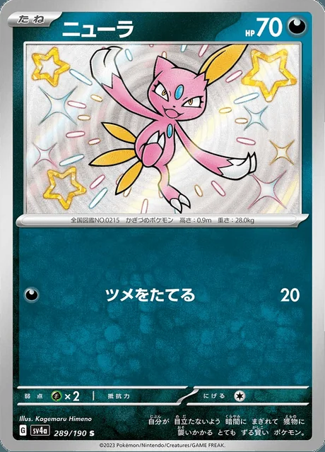 Sneasel 289/190 — Shiny Treasure ex