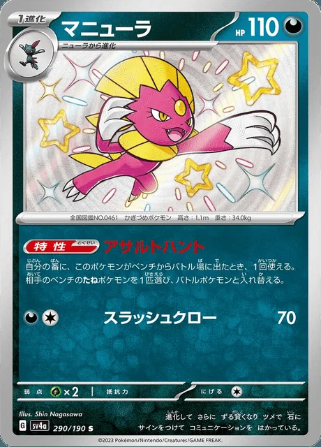 Weavile 290/190 — Shiny Treasure ex