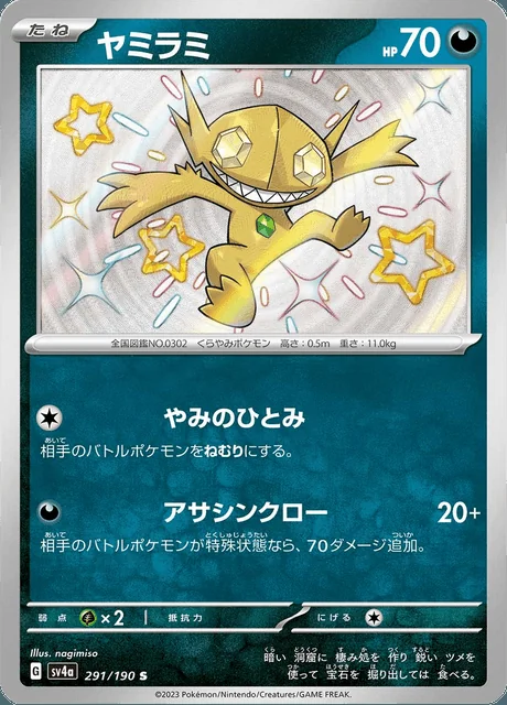 Sableye 291/190 — Shiny Treasure ex