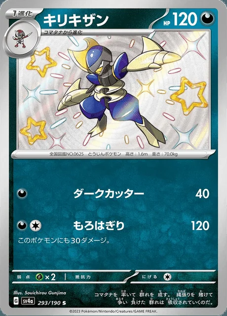 Bisharp 293/190 — Shiny Treasure ex
