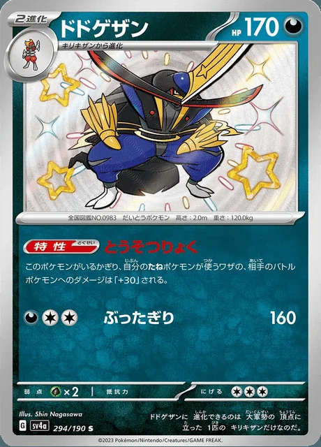 Kingambit 294/190 — Shiny Treasure ex