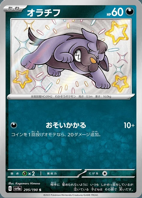 Maschiff 295/190 — Shiny Treasure ex