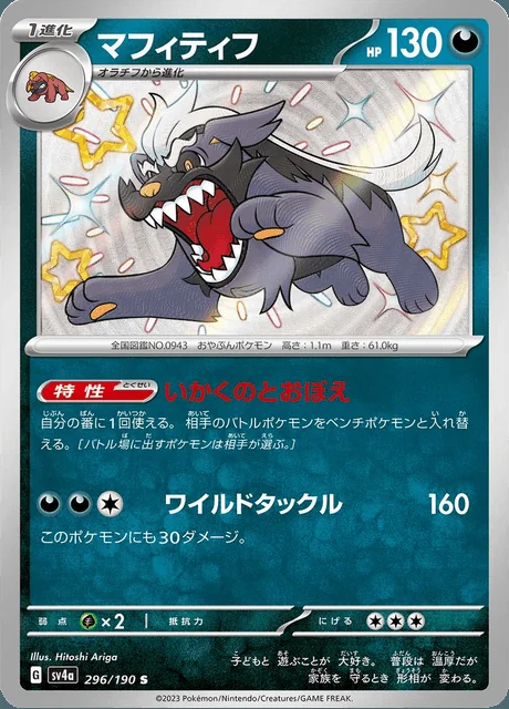Mabosstiff 296/190 — Shiny Treasure ex