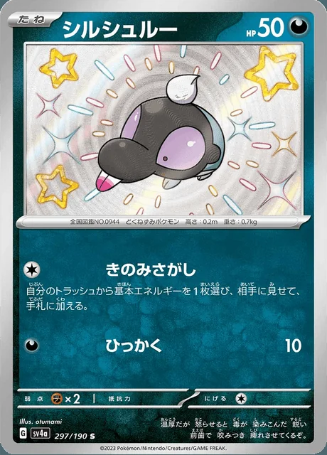 Shroodle 297/190 — Shiny Treasure ex
