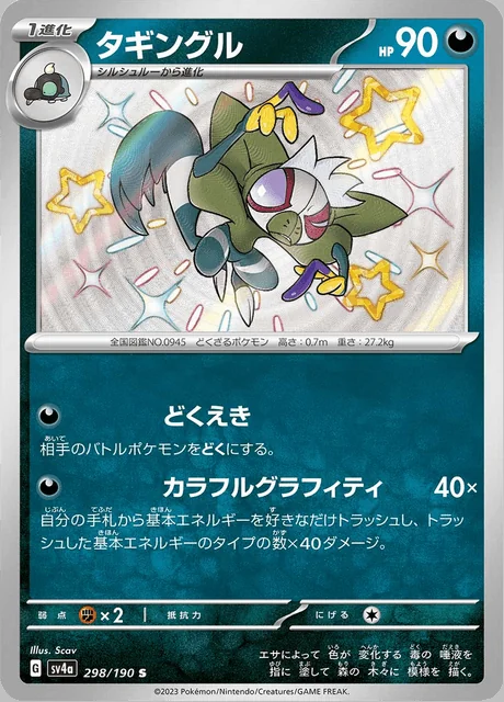 Grafaiai 298/190 — Shiny Treasure ex