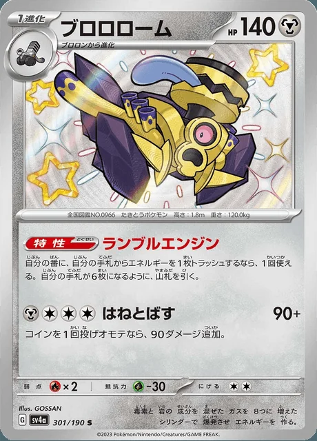 Revavroom 301/190 — Shiny Treasure ex
