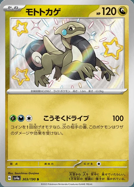 Cyclizar 303/190 — Shiny Treasure ex