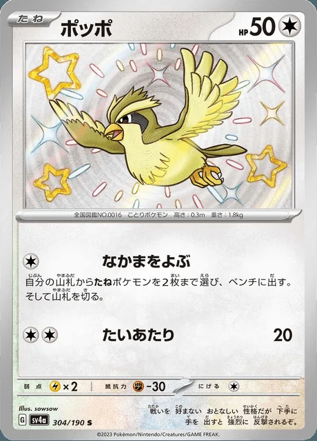 Pidgey 304/190 — Shiny Treasure ex