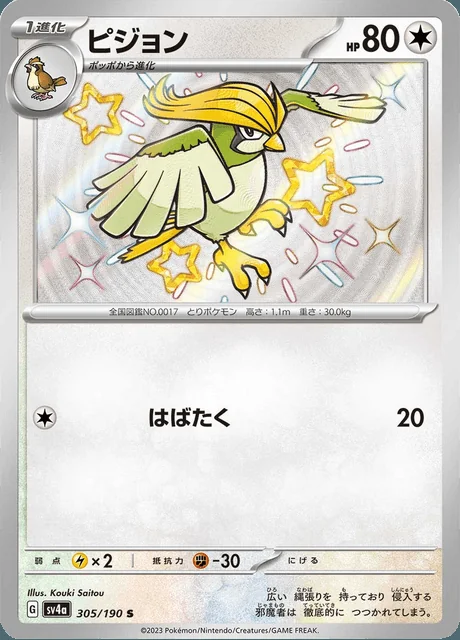 Pidgeotto 305/190 — Shiny Treasure ex