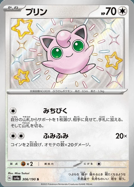 Jigglypuff 306/190 — Shiny Treasure ex