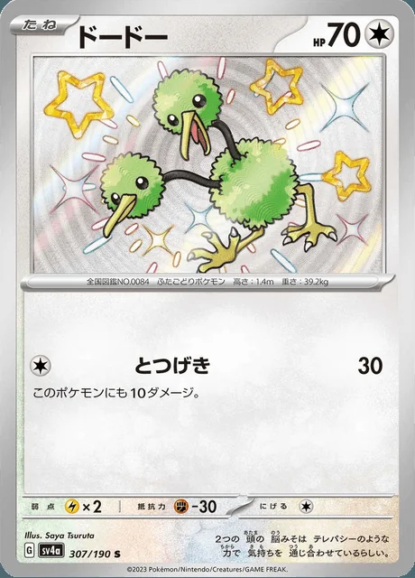 Doduo 307/190 — Shiny Treasure ex