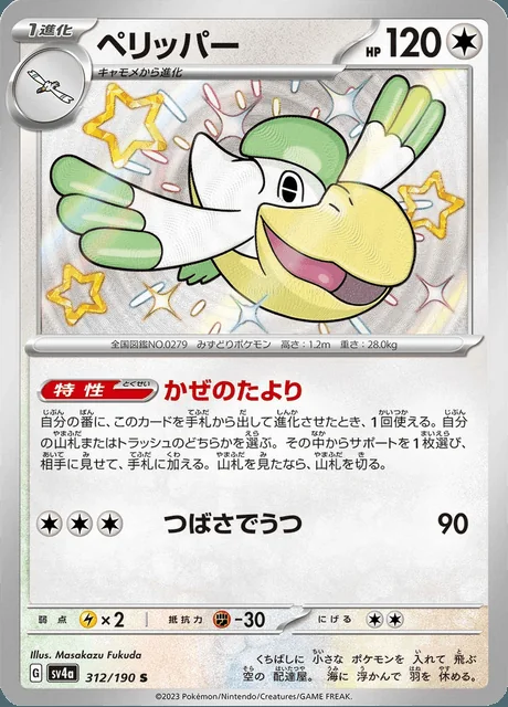Pelipper 312/190 — Shiny Treasure ex