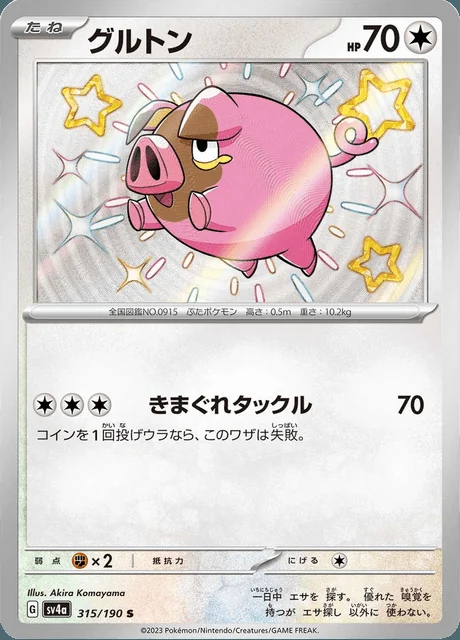 Lechonk 315/190 — Shiny Treasure ex