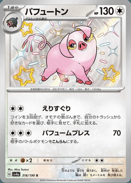 Oinkologne 316/190 — Shiny Treasure ex