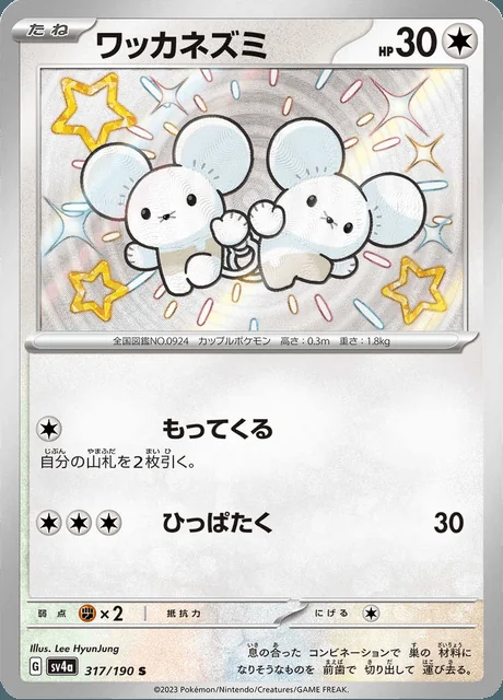 Tandemaus 317/190 — Shiny Treasure ex