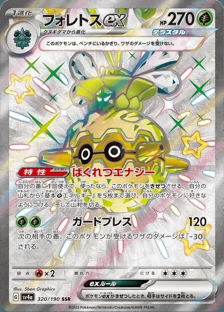 Forretress ex 320/190 — Shiny Treasure ex
