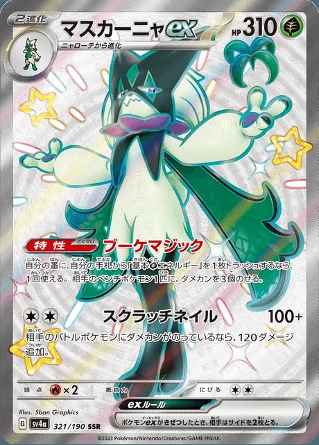 Meowscarada ex 321/190 — Shiny Treasure ex
