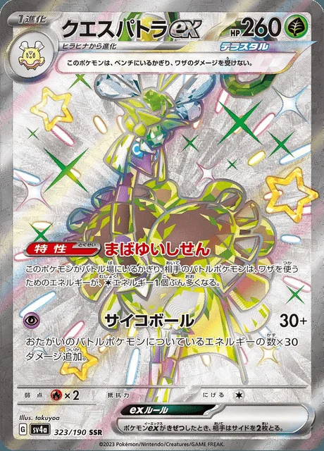 Espathra ex 323/190 — Shiny Treasure ex