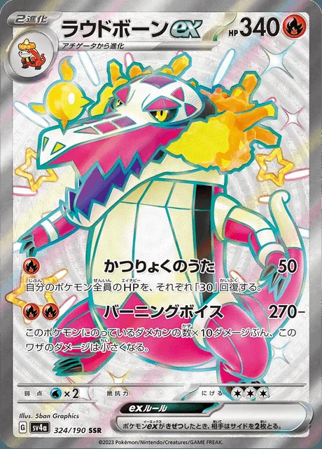 Skeledirge ex 324/190 — Shiny Treasure ex