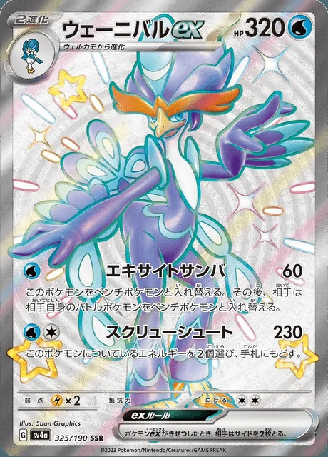 Quaquaval ex 325/190 — Shiny Treasure ex