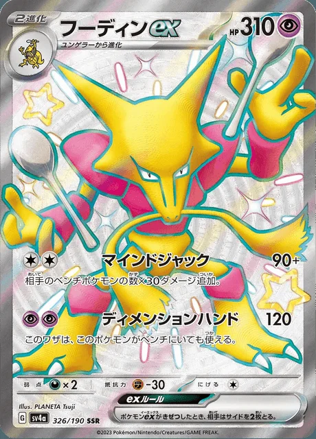 Alakazam ex 326/190 — Shiny Treasure ex