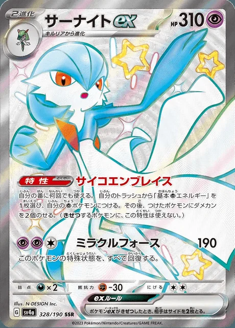 Gardevoir ex 328/190 — Shiny Treasure ex