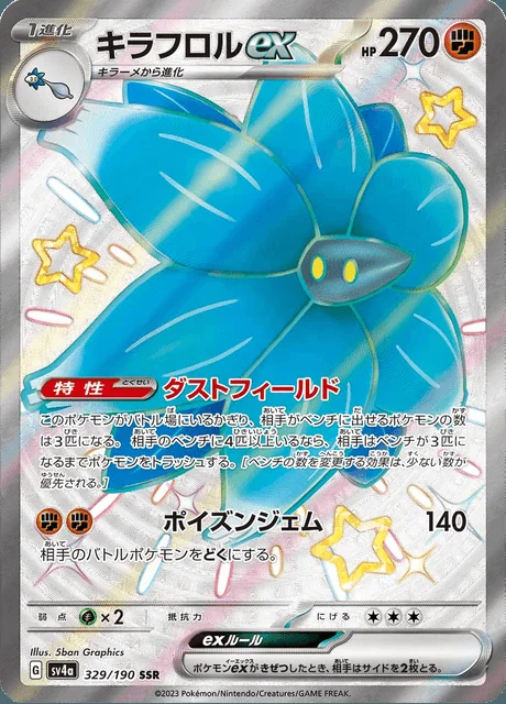 Glimmora ex 329/190 — Shiny Treasure ex