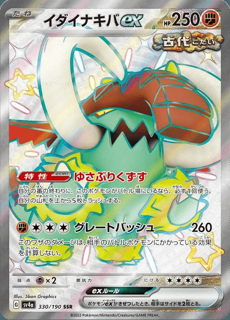 Great Tusk ex 330/190 — Shiny Treasure ex