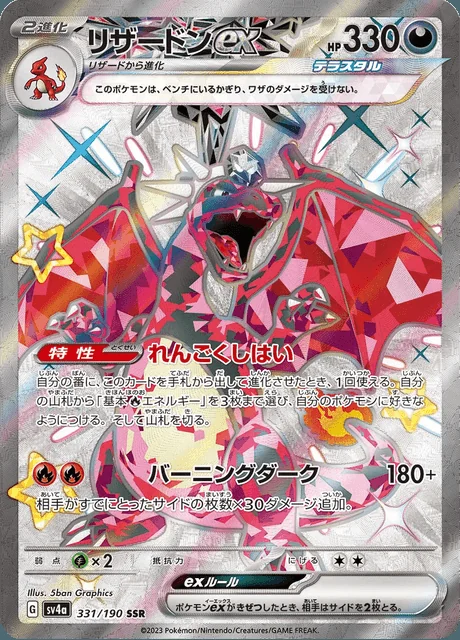 Charizard ex 331/190 — Shiny Treasure ex