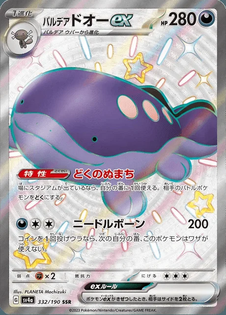 Paldean Clodsire ex 332/190 — Shiny Treasure ex