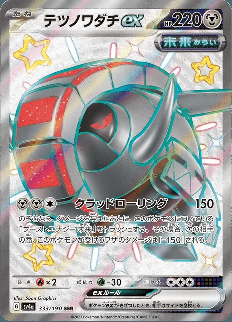 Iron Treads ex 333/190 — Shiny Treasure ex