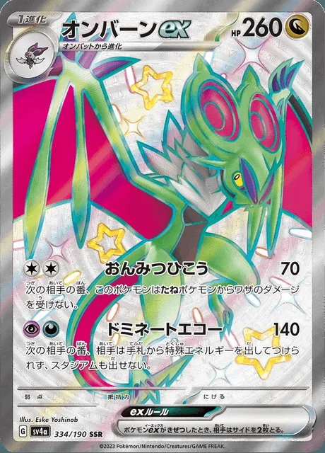Noivern ex 334/190 — Shiny Treasure ex