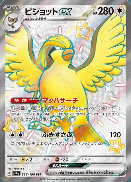 Pidgeot ex 335/190 — Shiny Treasure ex