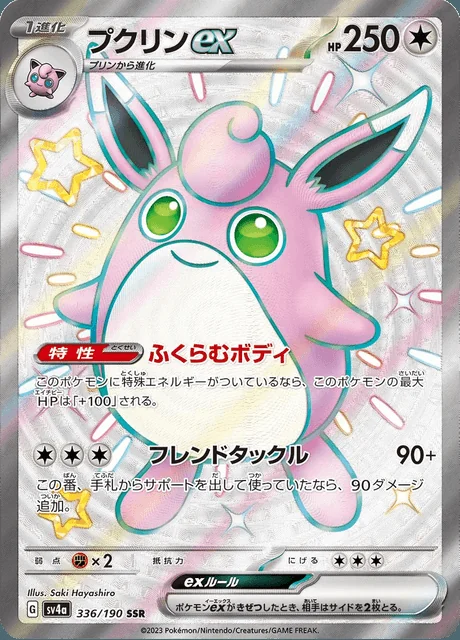 Wigglytuff ex 336/190 — Shiny Treasure ex