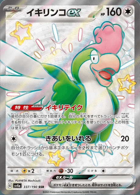 Squawkabilly ex 337/190 — Shiny Treasure ex
