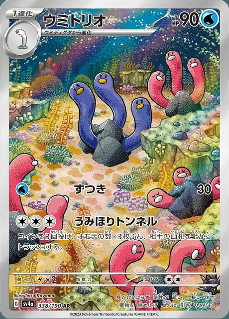 Wugtrio 338/190 — Shiny Treasure ex