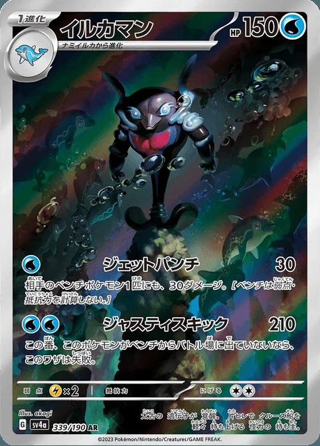 Palafin 339/190 — Shiny Treasure ex
