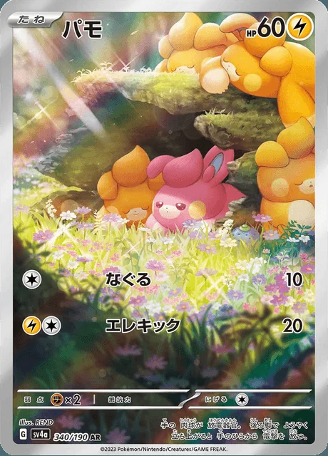 Pawmi 340/190 — Shiny Treasure ex