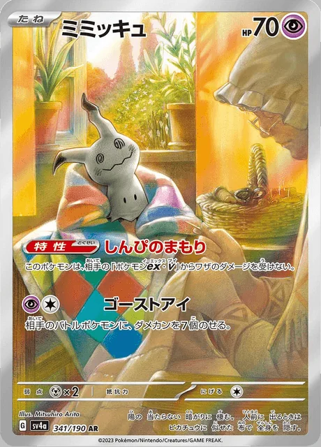Mimikyu 341/190 — Shiny Treasure ex